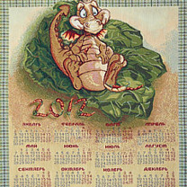 Гобеленовый календарь «Дракоша»