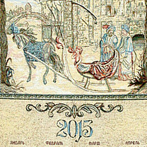 Гобеленовый календарь «Зимняя сцена»
