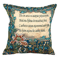 Гобеленовый декоративный чехол для подушки «Сонет Шекспира о любви № 61»